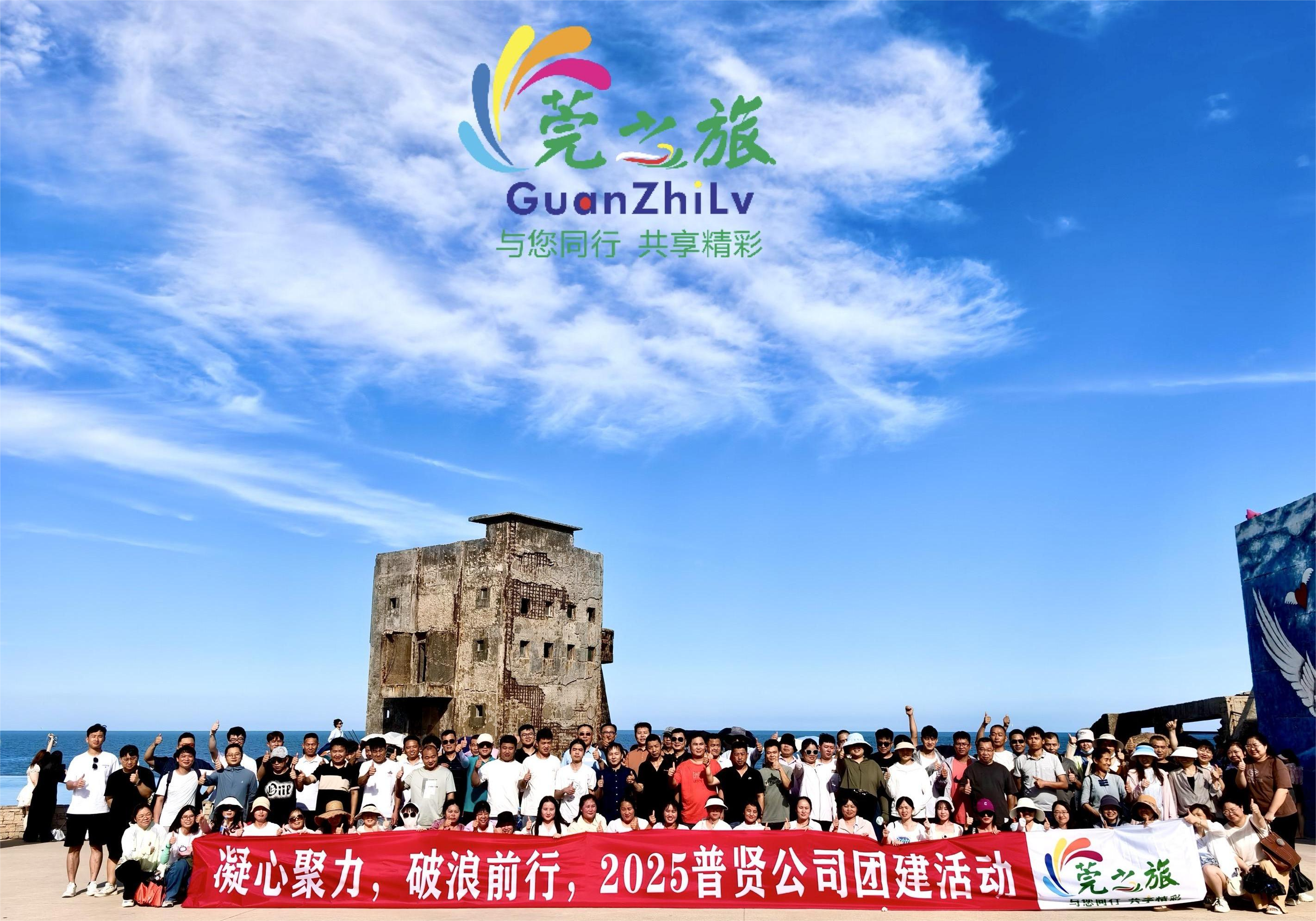 珠三角企业团建首选！莞之旅一站式企业出行解决方案